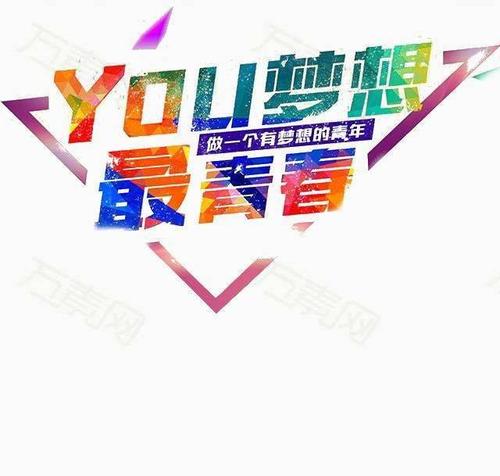 这种力量使我飞翔