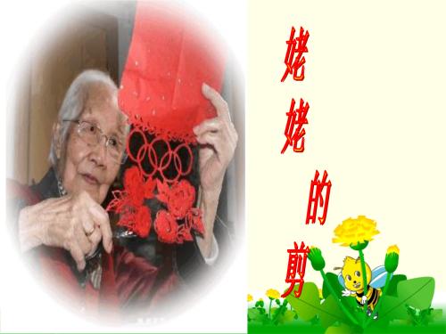 聪明的奶奶