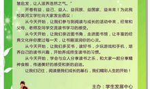 多读书读好书倡议书