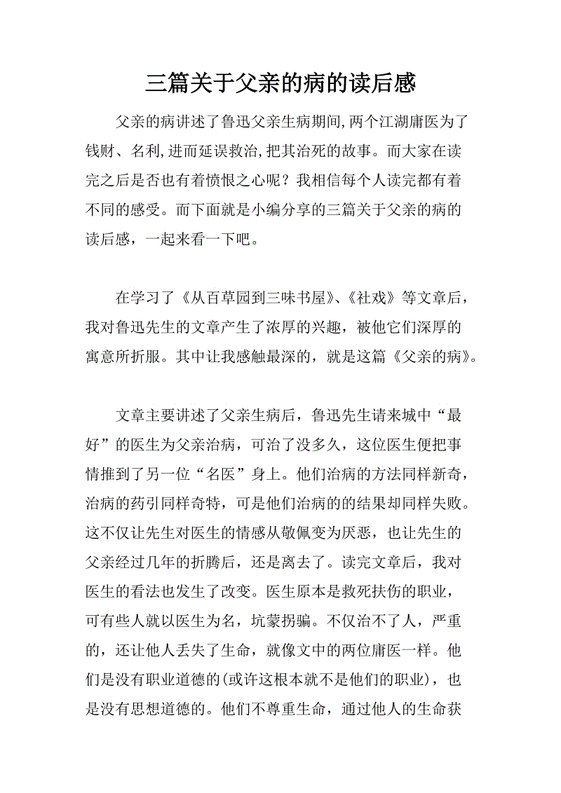 读父亲的病