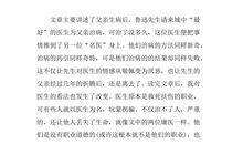 读父亲的病有感