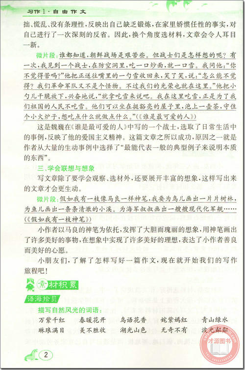 关于春雨的作文