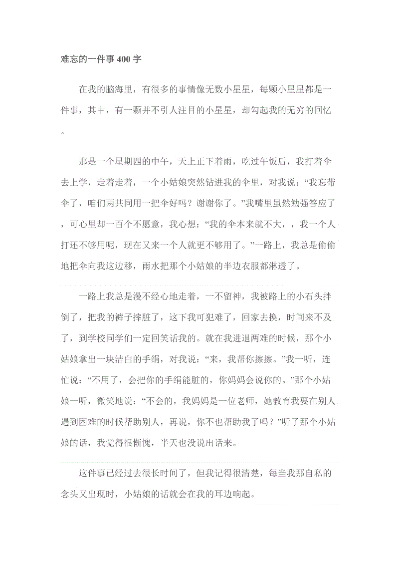 暑假最难忘的事情