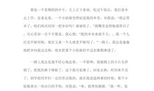 暑假里我最难忘的一件事