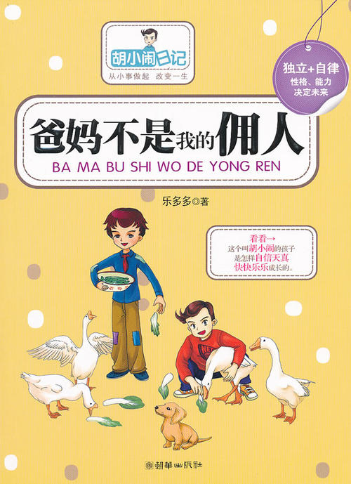 父母不是仆人