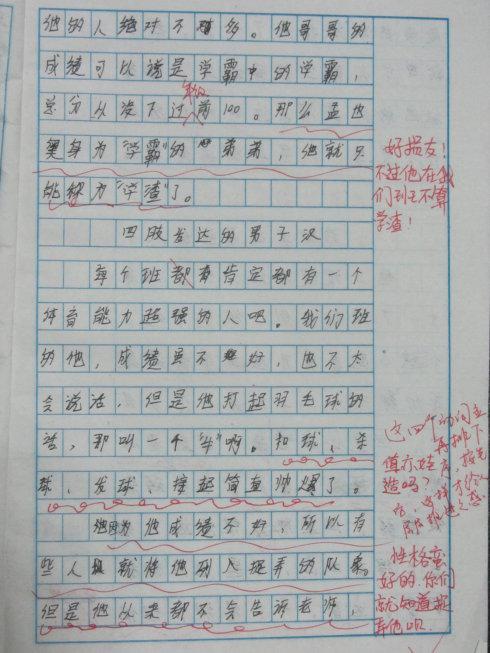 二年级作文显示我的课