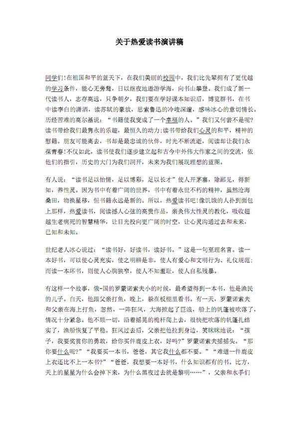 阅读时的讲话