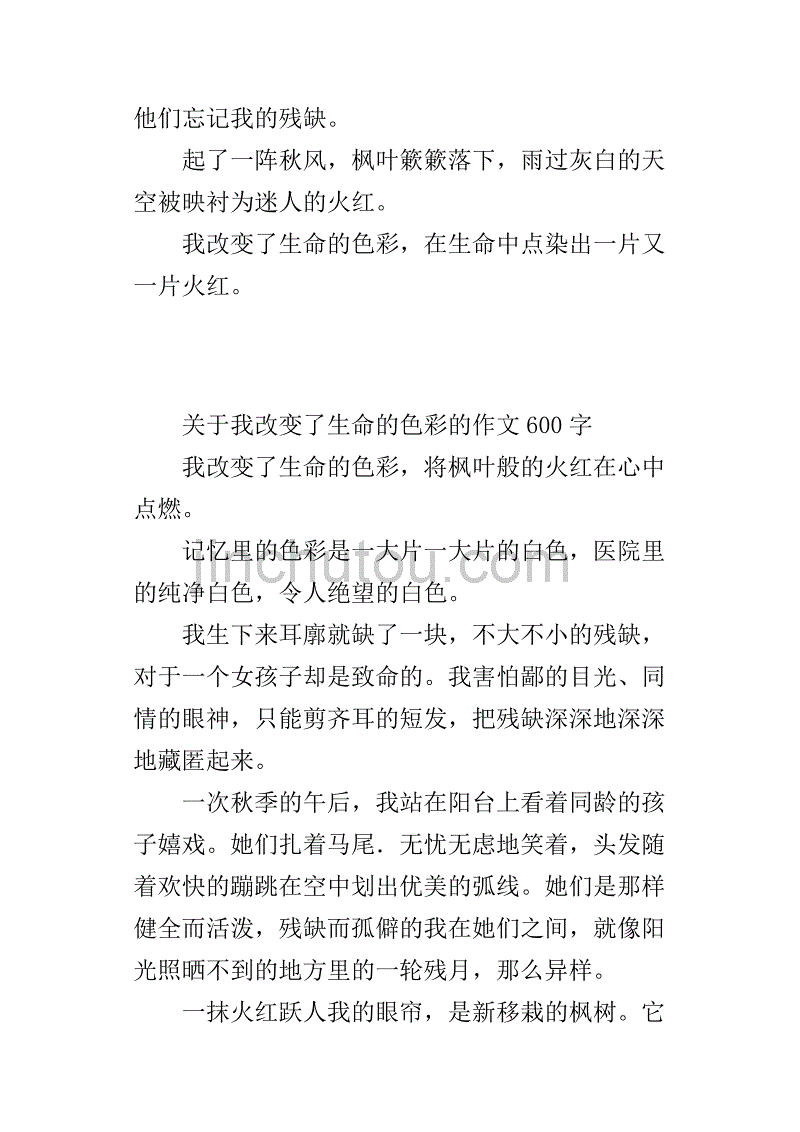 那种淡淡的色彩构成600字