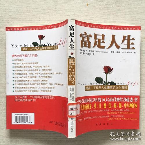 人生财富
