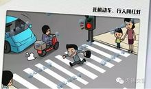 闯红灯看图写话