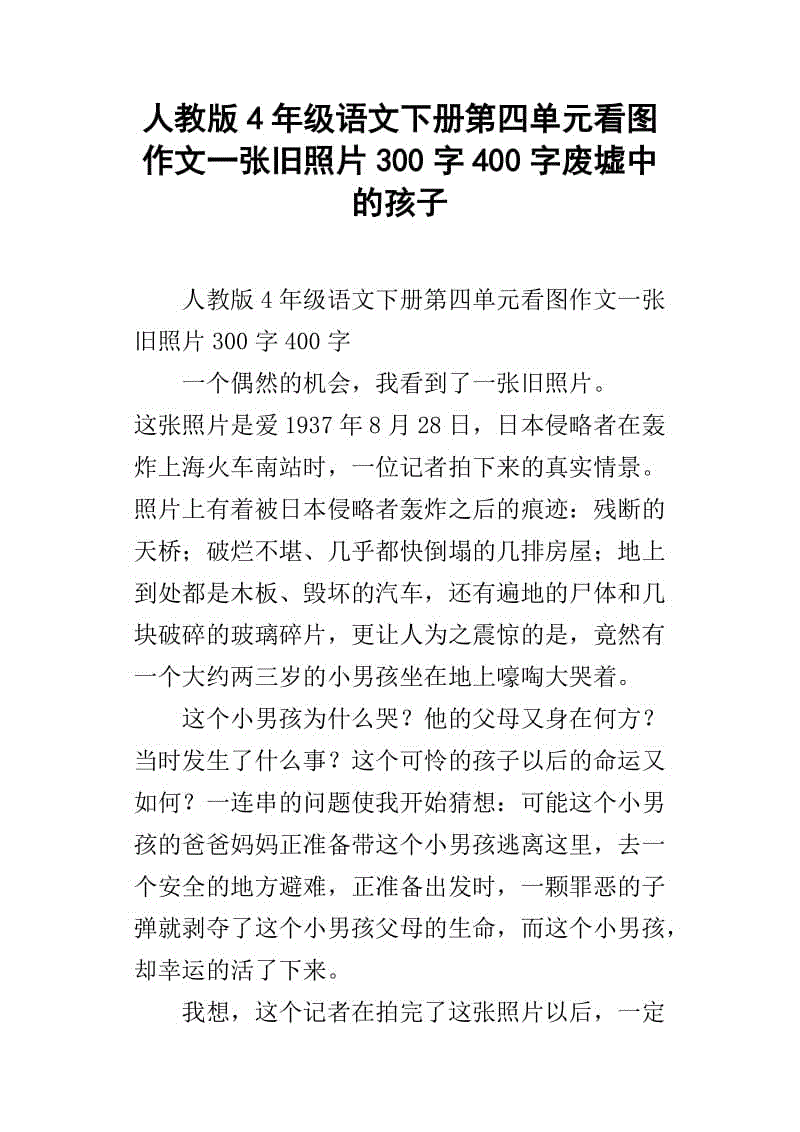 废墟中的儿童四年级论文
