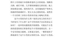 废墟中的孩子四年级作文