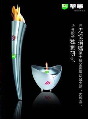 火炬