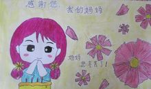 感谢您我的母亲