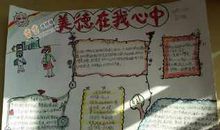 美德就在我身边