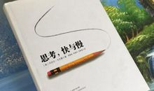 快与慢高中议论文