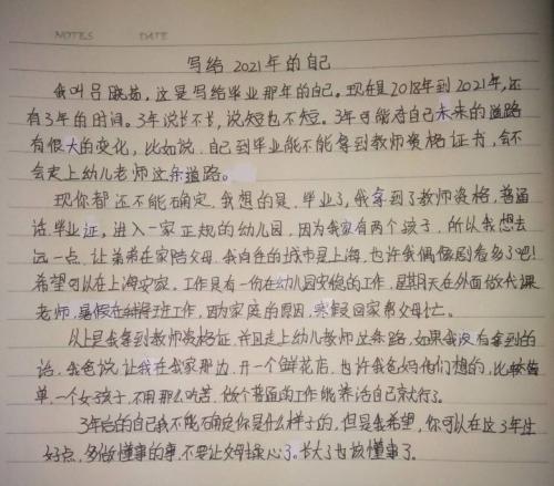 三年后给自己的一封信