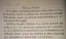 给三年后的自己的一封信