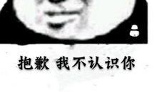 我真正认识了您