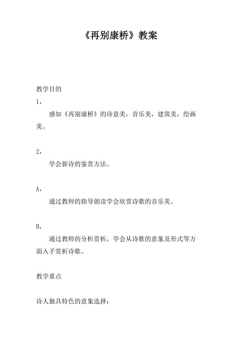 再次重写“告别剑桥”