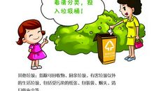 垃圾分类从自己做起