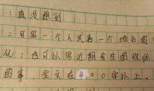 回到那一天作文500字