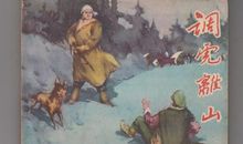 调“虎”离“山”