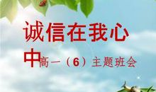 诚信在我心中
