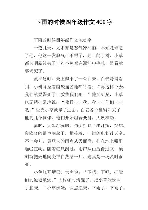 蜘蛛作文400字四年级