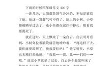 蜘蛛作文400字四年级