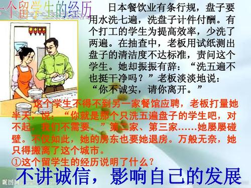 诚实是做人的基础_750字