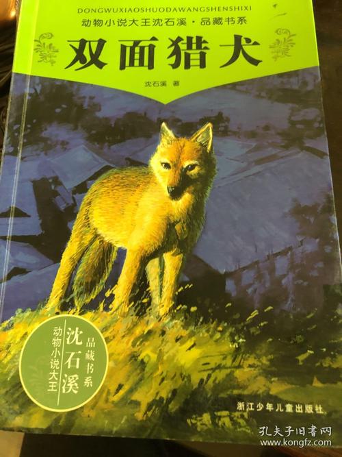 读《双面猎犬》后的感想