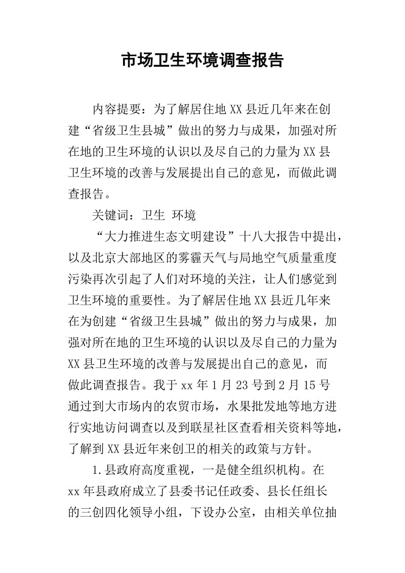 环境调查报告书