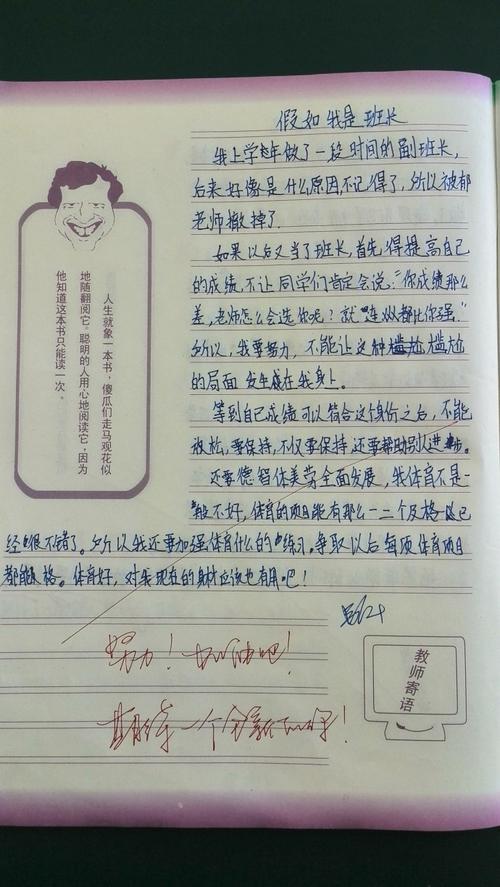 如果我是班长