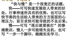 以快与慢为题的议论文