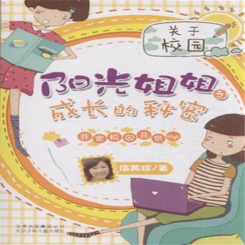 成长的秘诀