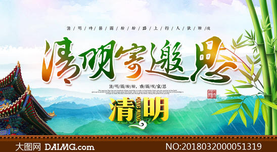 清明寄相思