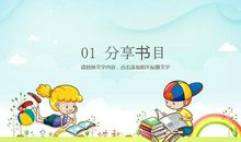 有趣的读书分享会