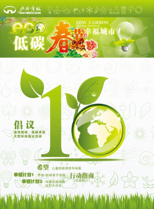 绿色春节