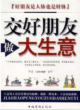 交个好朋友