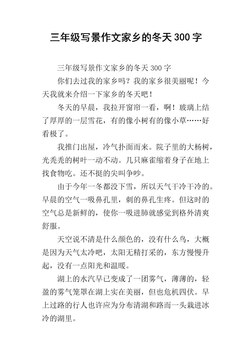 冬季300字的作文