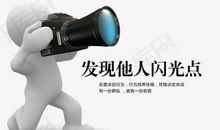 发现他的闪光点