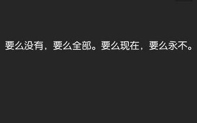 我从来没有这么执着