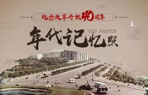 改革开放四十周年的变化