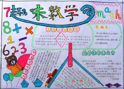 有趣的数学