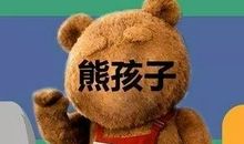 我是一个调皮的孩子