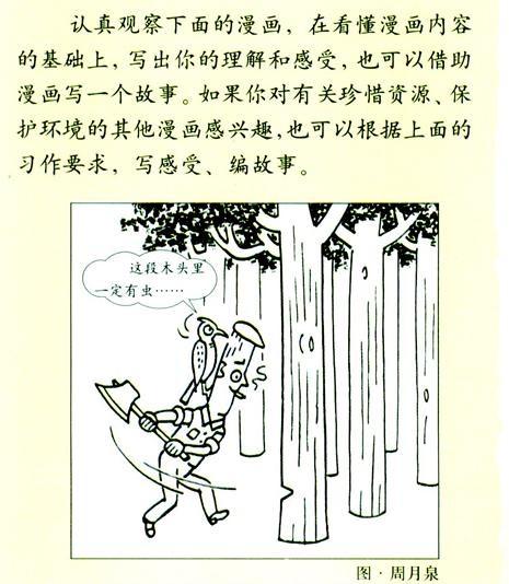 漫画同学作文500字