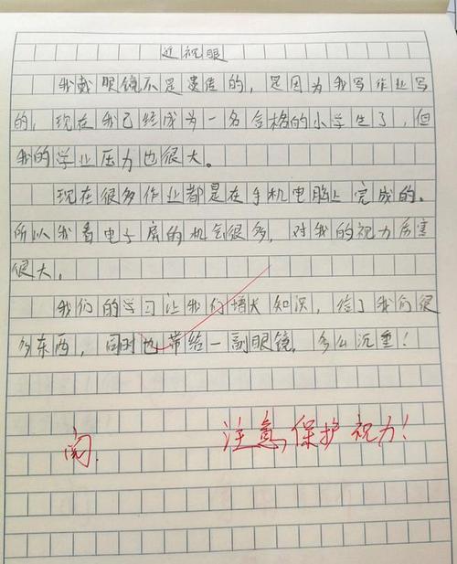 关于近视的组成