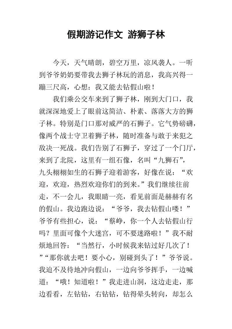 暑假旅行笔记组成