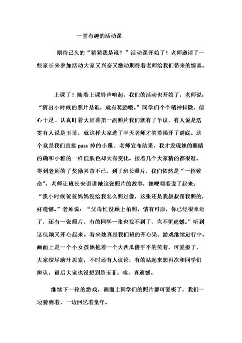 我最难忘的一课